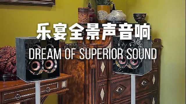 谁换谁知道！下一代全景声组合音响的沉浸式享受