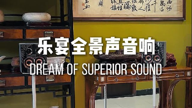 告别传统听感！DOSS乐宴全景声组合音响