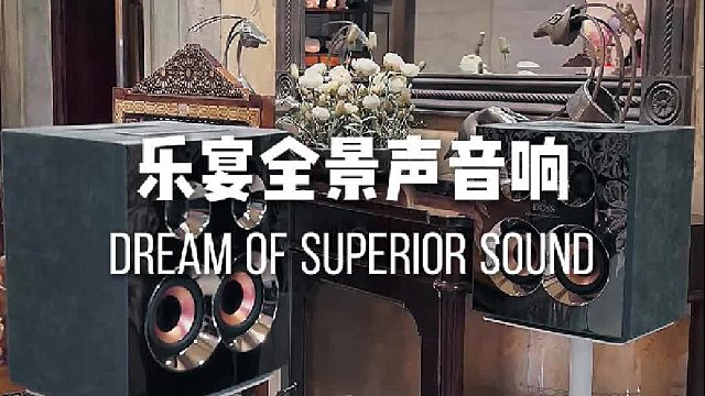 终于找到被音乐包裹的感觉！DOSS乐宴全景声组合音响