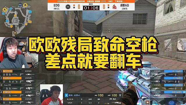 【AGEven】欧欧残局致命空枪，差点就要翻车