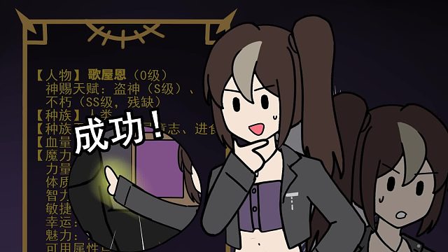 游戏入侵，我能盗取无数天赋