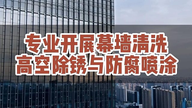 用绿色科技守护建筑颜值，让城市天际线始终洁净如新。#大成航空 #低空经济 #无人机应用