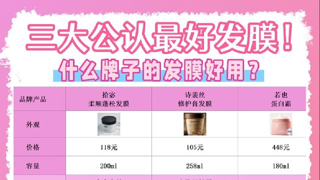 哪些牌子的发膜好？三大公认最好发膜！避坑宝典