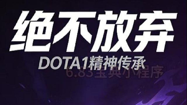 dota1劣势局怎么打