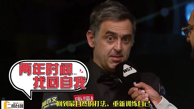 7个世锦赛冠军都不要了，奥沙利文找回自己才是最大的成就