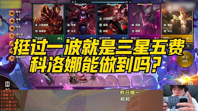 【科洛娜】挺过一波就是三星五费，科洛娜能做到吗？