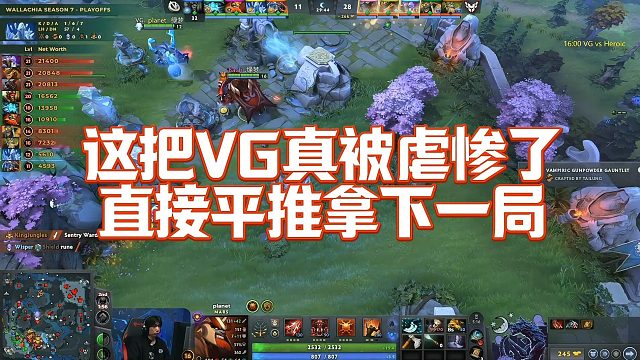 【Maybe】这把VG真被虐惨了，直接平推拿下一局。