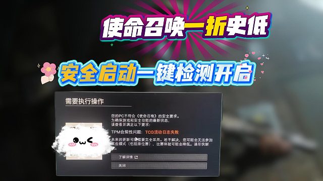 使命召唤一折史低！安全启动模式怎么开启？安全启动和tpm2.0开启教程