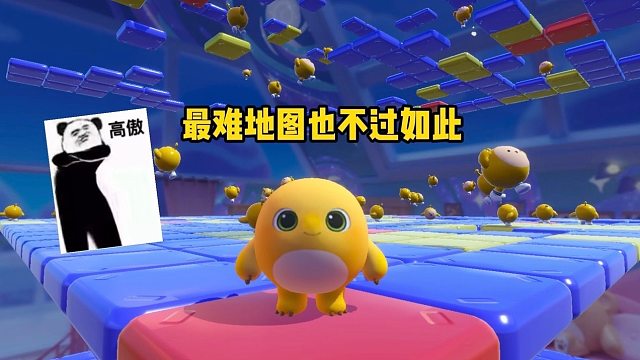 最难地图也不过如此嘛！