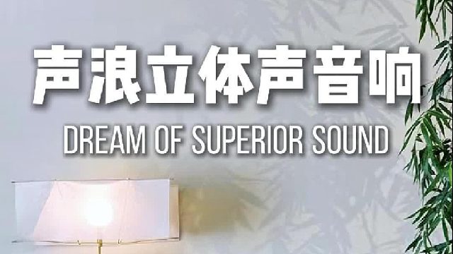 原木音响，还原更多声音本质！