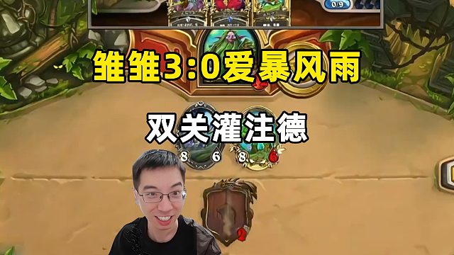 驴鸽：雏雏3:0爱暴风雨，双关大热灌注德！