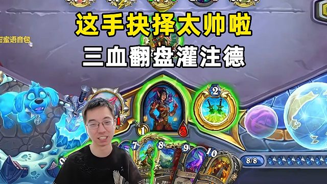 驴鸽：帅气抉择，3血翻盘！