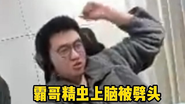霸哥精虫上脑被劈头