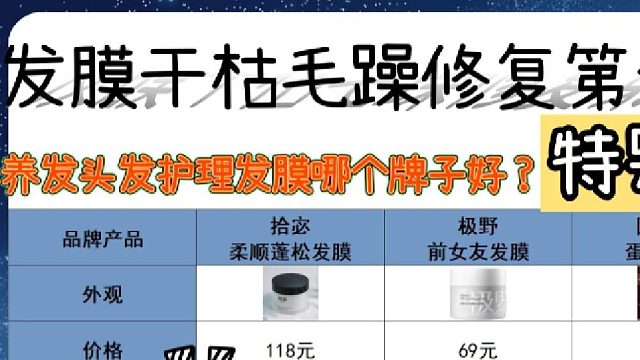 发膜哪款牌子效果好？发膜干枯毛躁修复第一名特别顺！全面解读