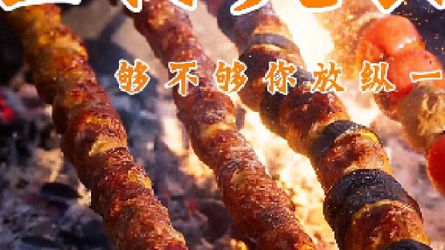 “评论区留下你的城市，巨物美食这还大的串！敢接挑战的扣1””