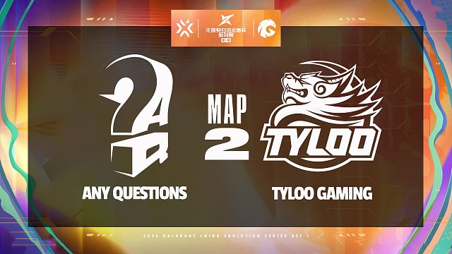 [2026进化者杯系列赛]【AQ vs TYL】图二速看