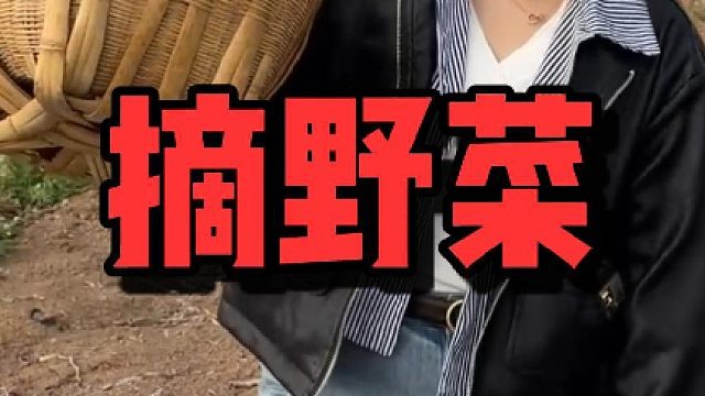 公公一个人在老家，饮食不规律，妞妞带公公挖野菜包包子，不仅吃上春天的一口鲜，还能散散心，公公直夸手