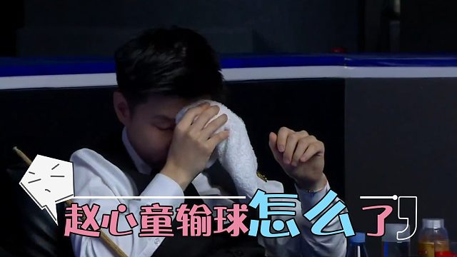2026世界公开赛赵心童一杆炸球引质疑，他应该得到支持