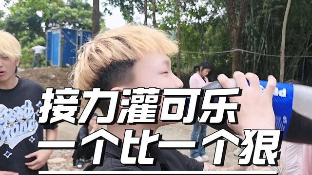 全员硬喝！集梦精神社团太猛了