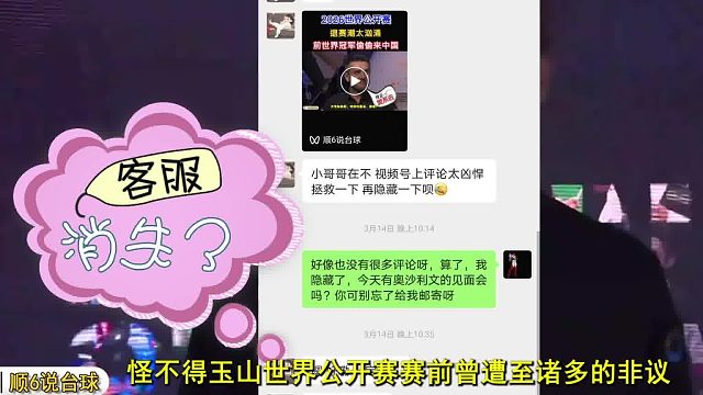 2026世界公开赛组委会有些不靠谱,但我坚决支持吴宜泽夺冠