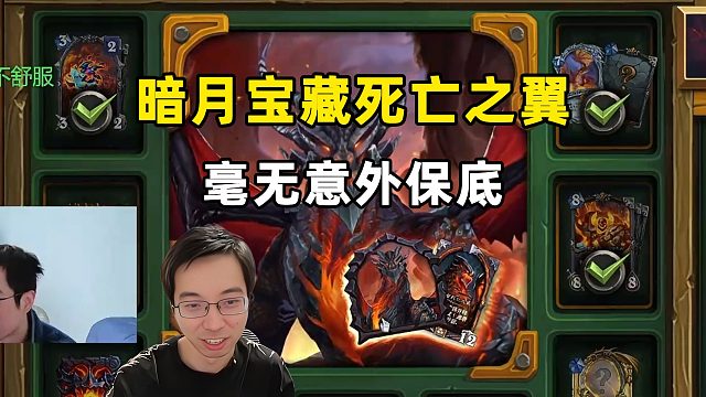 驴鸽：拿下暗月宝藏死亡之翼，真好看！