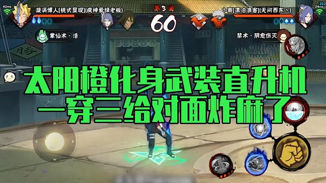 【太阳橙】太阳橙化身武装直升机，一穿三给对面炸麻了