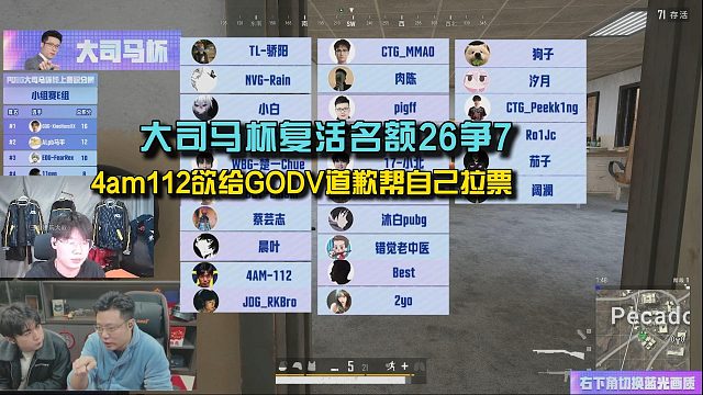 4am112欲给Godv当面道歉帮自己大司马杯拉票，骄阳劝其找周品言！