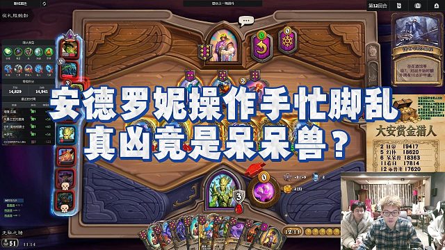 【安德罗妮】安德罗妮操作手忙脚乱，真凶竟是呆呆兽？