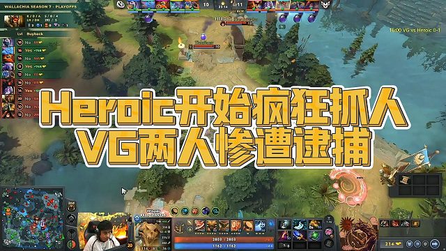 【Maybe】Heroic开始疯狂抓人，VG两人惨遭逮捕