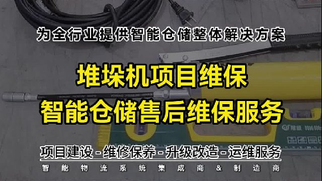 顺力智能全周期维保服务，让设备稳定运行~