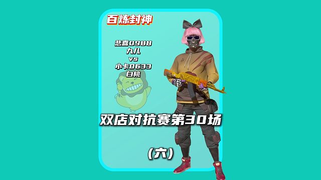 (六)悲喜嘲讽拉满:天天研究我录像，就这水平？