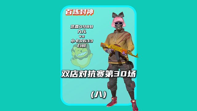 (八)对手老板当场反水,直接帮悲喜吃鸡！