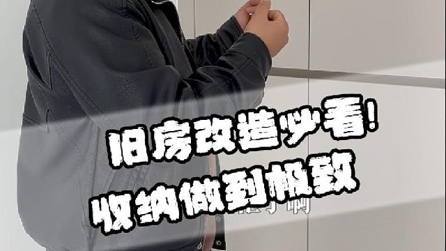 旧房改造必看！收纳做到极致。