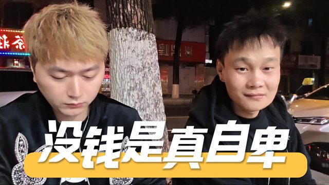 虎子：没钱是真自卑，感谢这次有机会能回来