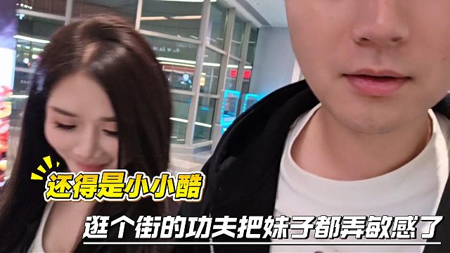 小小酷逛个街的功夫就把酒窝弄敏感了