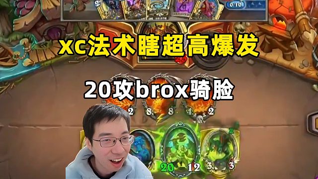 驴鸽：龙战满血被秒，20攻brox骑脸！