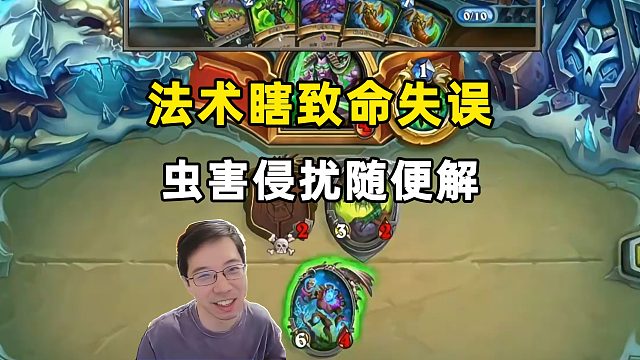 驴鸽：法术瞎致命失误，被神抽斩了！