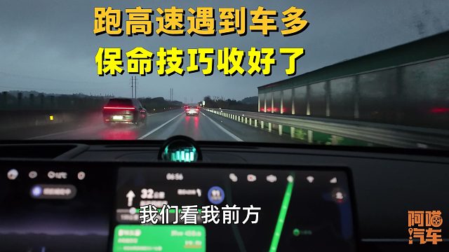 跑高速遇到车多的时候，喵哥都会这样开，关键时候能救命