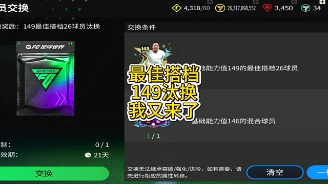 【FC足球世界】最佳搭档149汰换我又来了