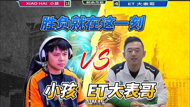 小孩狂攻ET大表哥 生死时刻只需一招！饿狼传说