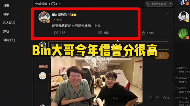 姿态看BLG3:0JDG赛后Bin哥发微博，看到劲爆发言直接没绷住，直呼Bin大哥的今年信誉分很高