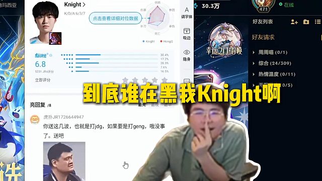 姿态看BLG晋级先锋赛决赛却全在黑Knight，看虎扑Knight评分还以为BLG输了