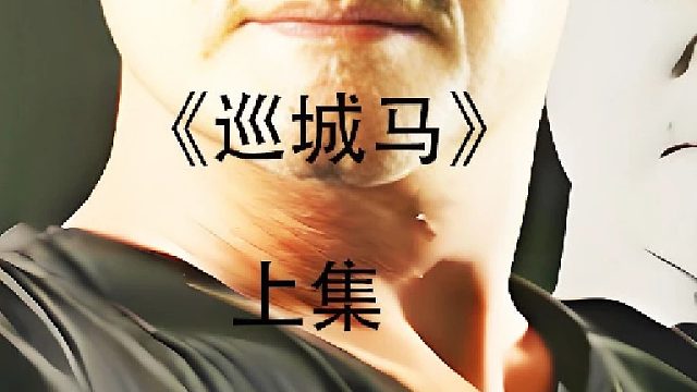 土匪头子第一次见到热武器