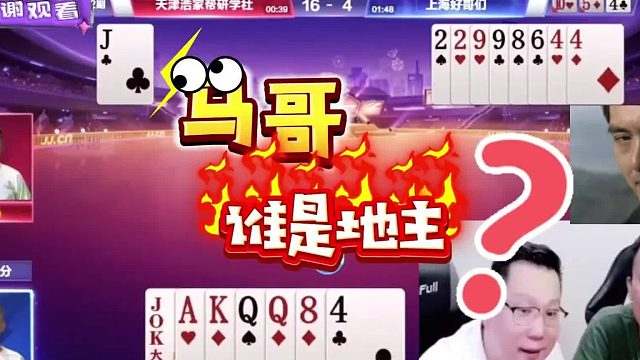 百年难遇罕见认错地主，逗b解说强烈烘托气氛，混团“高手”云集