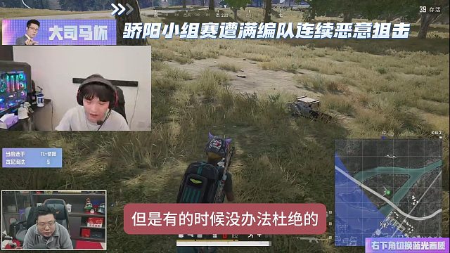 骄阳复盘大司马杯遭连续狙击，13秒光速灭队太解气！