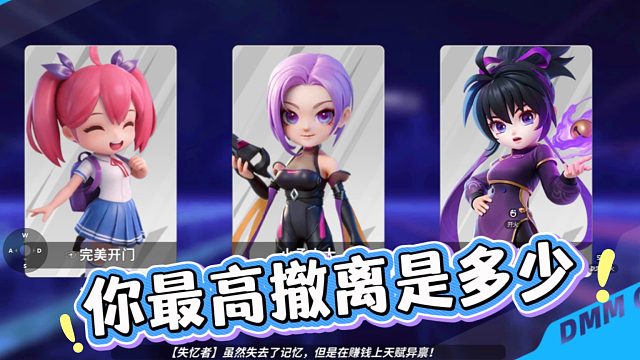 小函逃跑吧少年：摸金模式你们带过最多多少资源出来呢？