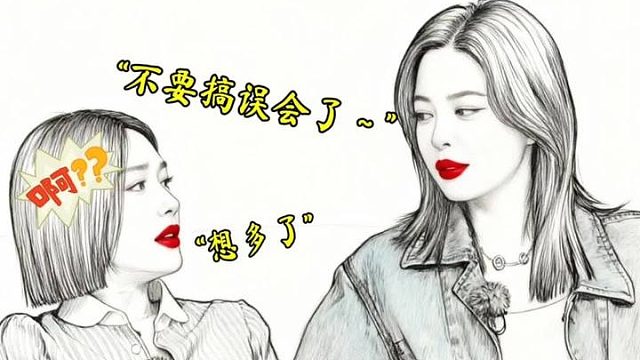 秦岚：谁会以为呢