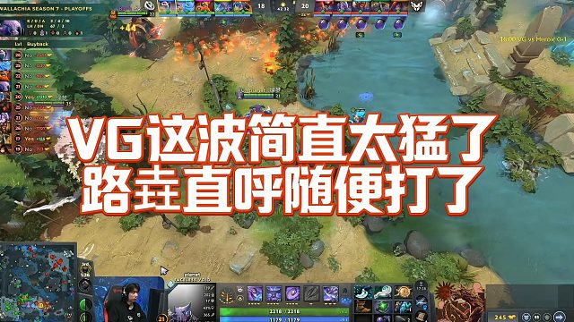 【Maybe】VG这波简直太猛了，路垚直呼随便打了