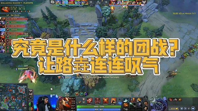 【Maybe】究竟是什么样的团战？让路垚连连叹气