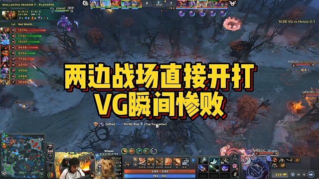 【Maybe】两边战场直接开打，VG瞬间惨败